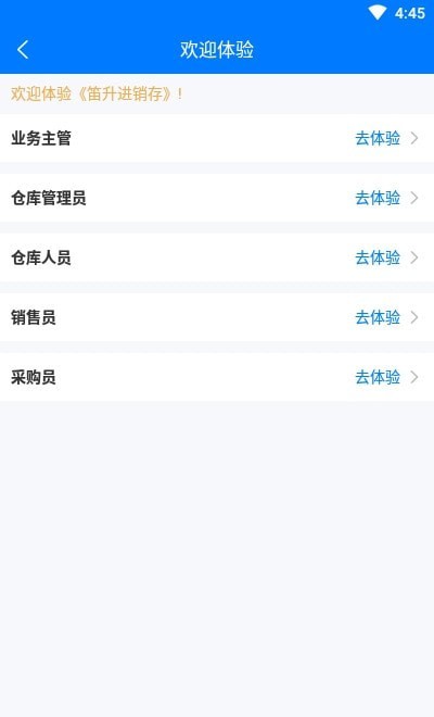 笛升进销存截图3