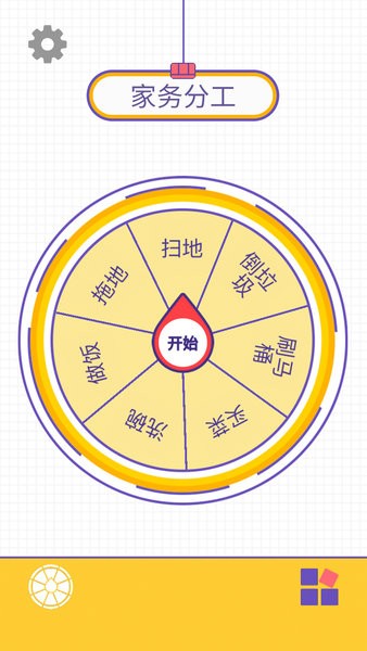 决定模拟器截图2