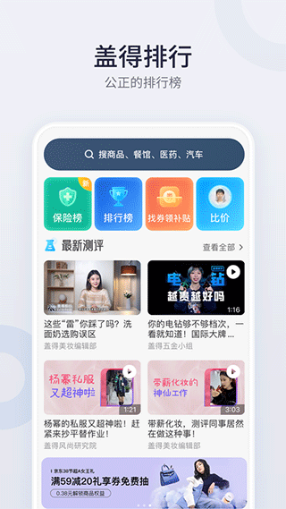 盖得排行最新版截图1