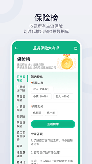 盖得排行最新版截图2