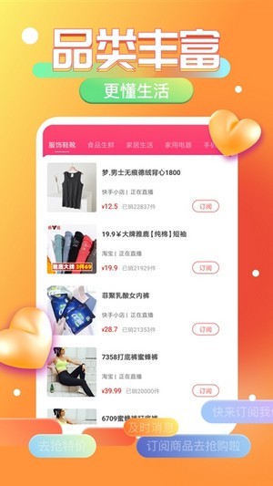 抢特价APP官方版截图1