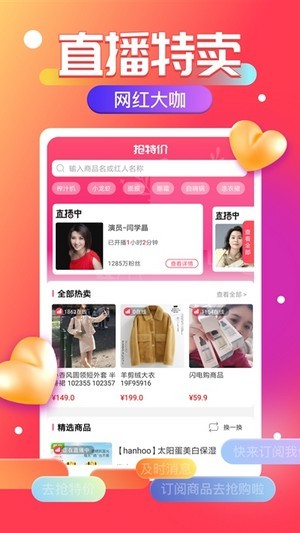 抢特价APP官方版截图3