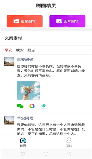 刷圈精灵app图1