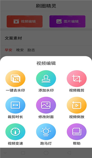 刷圈精灵app截图2