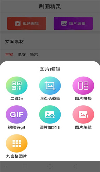 刷圈精灵app截图3