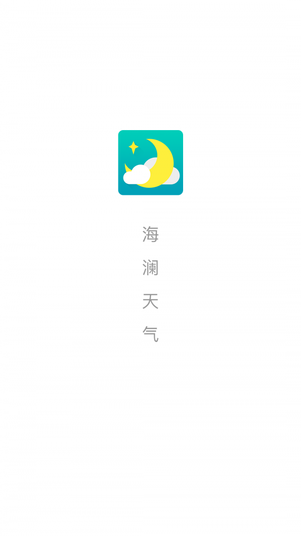 海澜天气app手机版截图1