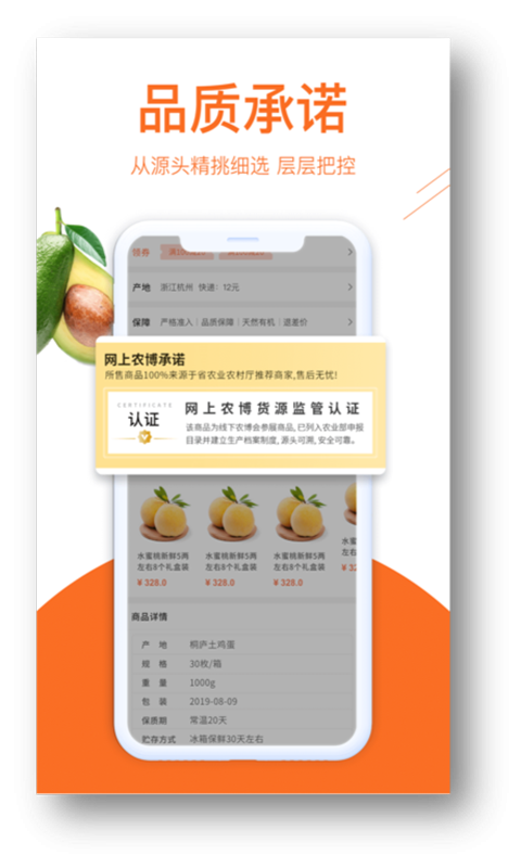 网上农博app截图2