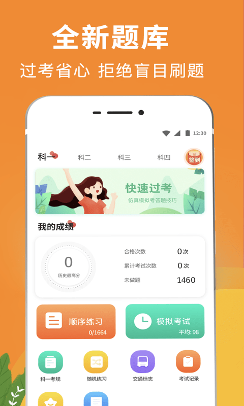 驾校驾考通官方版图1