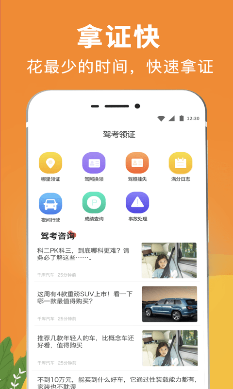 驾校驾考通官方版图2