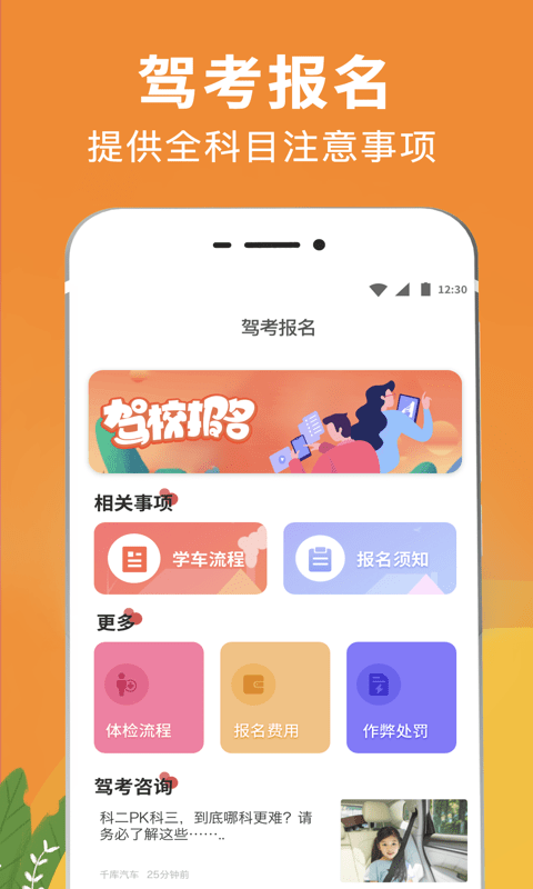 驾校驾考通官方版图3