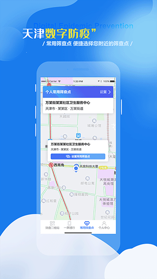 天津数字防疫app截图3