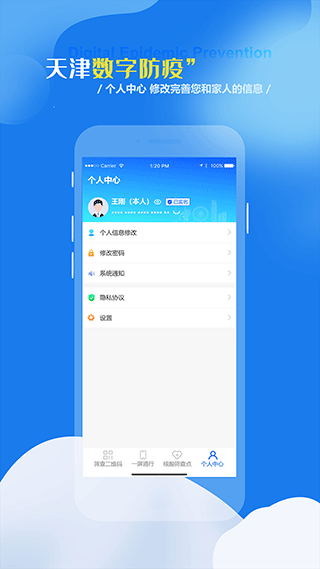 天津数字防疫app截图4