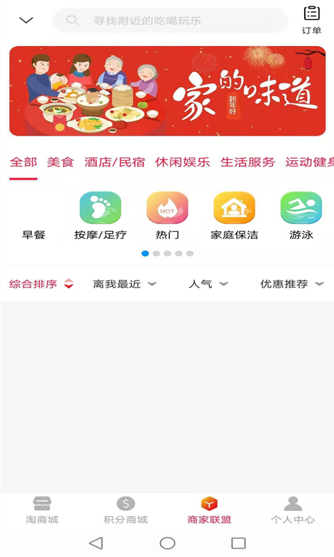 盛世巨省钱app官方版截图1