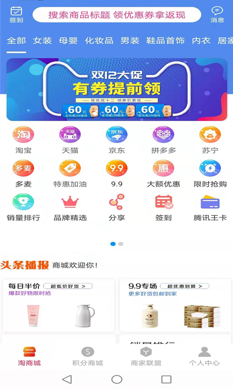 盛世巨省钱app官方版截图2