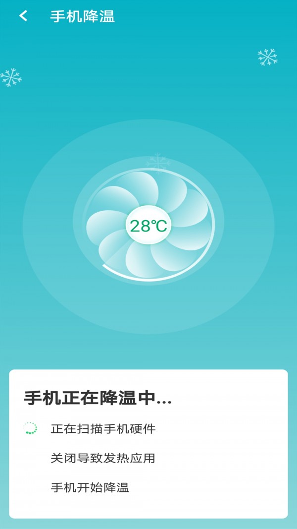 暴雪wifi大管家app官方版截图2