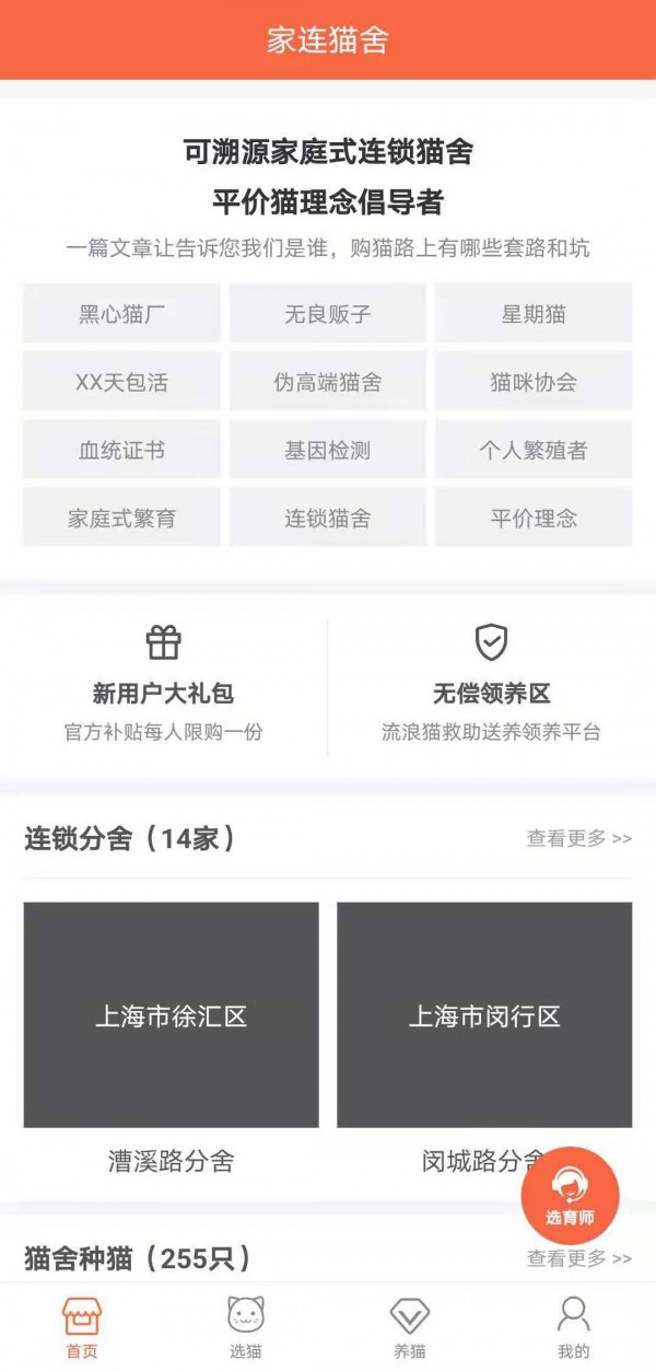 家连猫舍app截图2