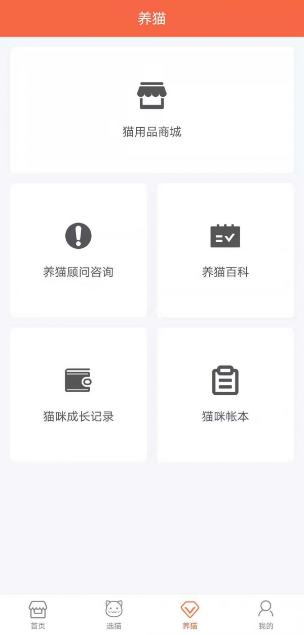 家连猫舍app图4