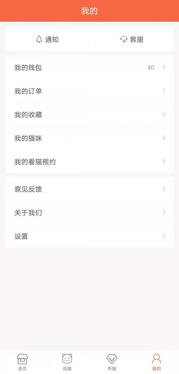 家连猫舍app截图5