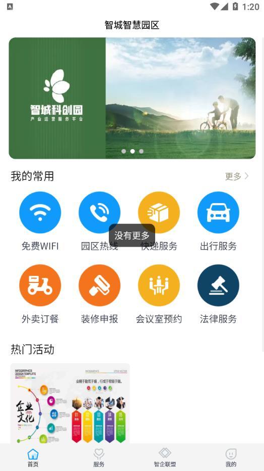 智城智慧园区截图2