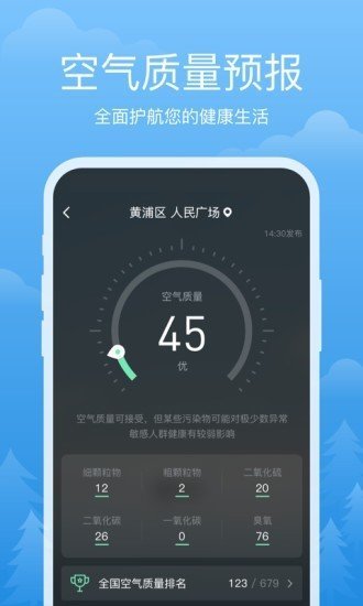 祥瑞天气app图1