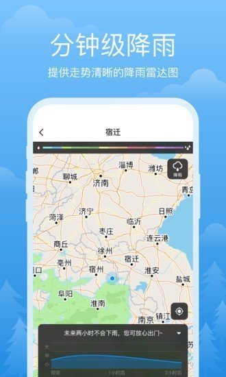 祥瑞天气app图3