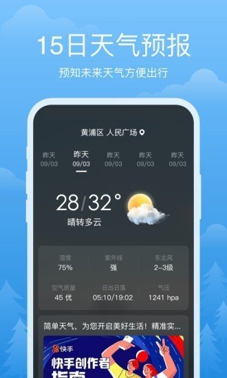 祥瑞天气app截图4