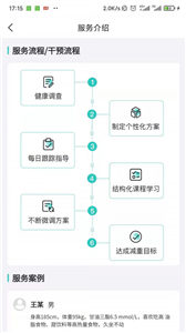 珺安健康APP官方版截图2