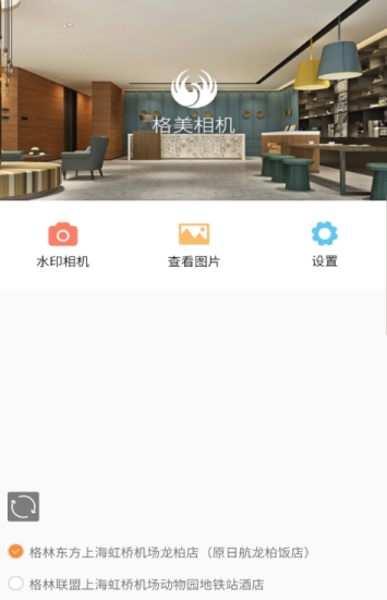 格美相机app截图1