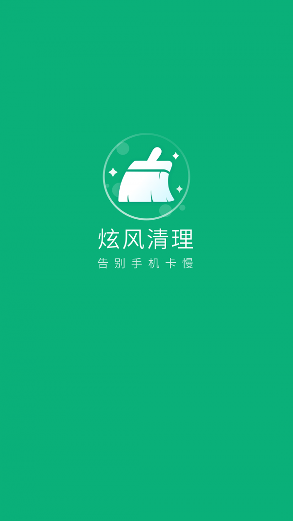 炫风清理APP手机版图2