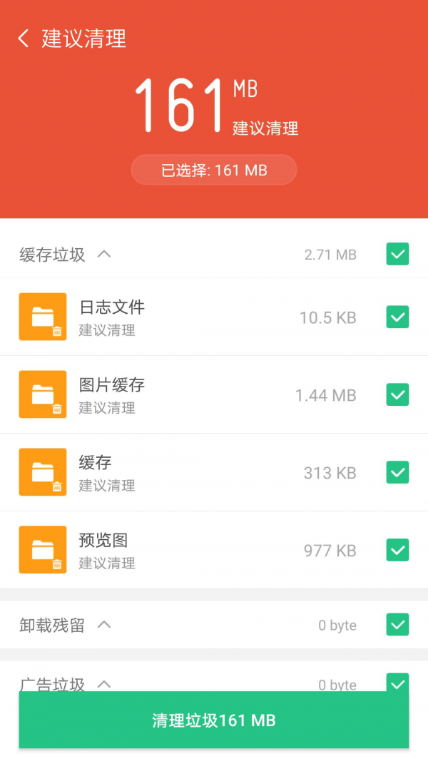 炫风清理APP手机版截图4