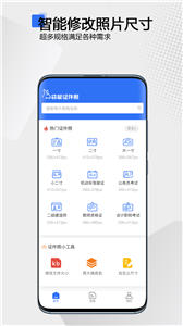 袋鼠证件照app图1