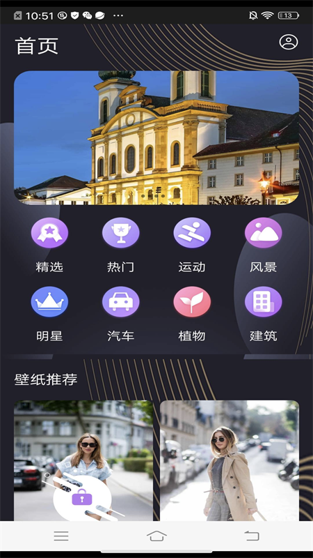 完美高清壁纸秀app截图2