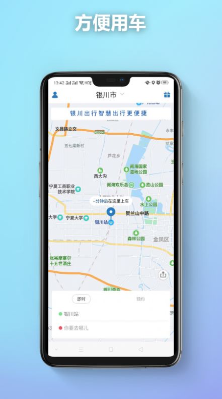 银川出行司机端图2