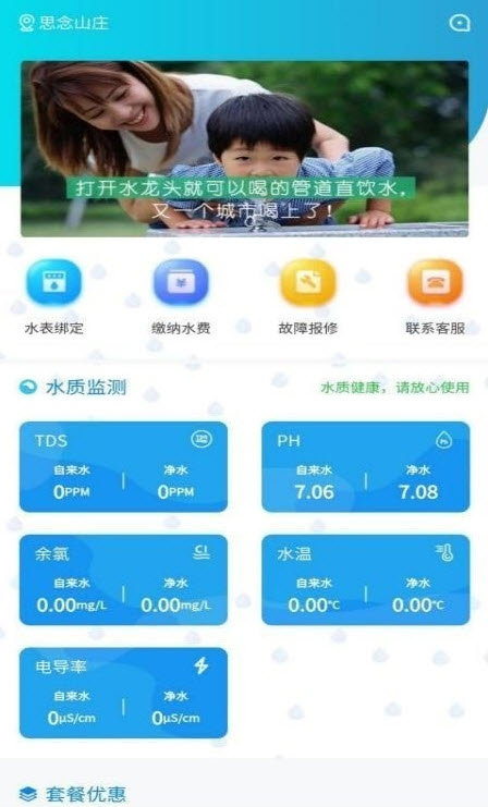 泉信直饮水截图1