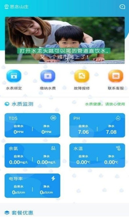 泉信直饮水截图4