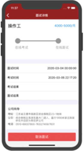 菲尼萨求职通截图3