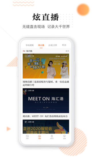 正观新闻app截图5