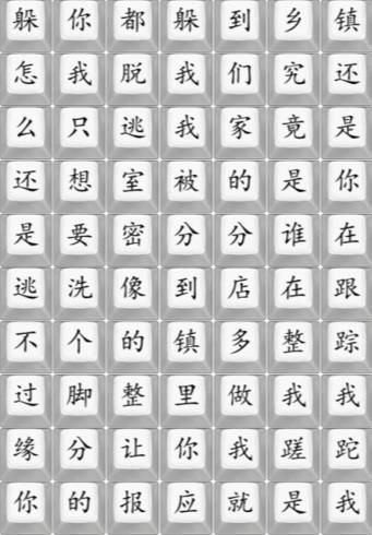 《汉字找茬王》散装洗脚歌怎么过？