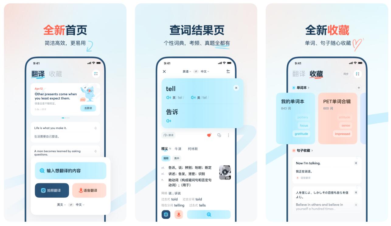 拍照翻译成中文的软件哪个好用 实用的翻译app排行榜