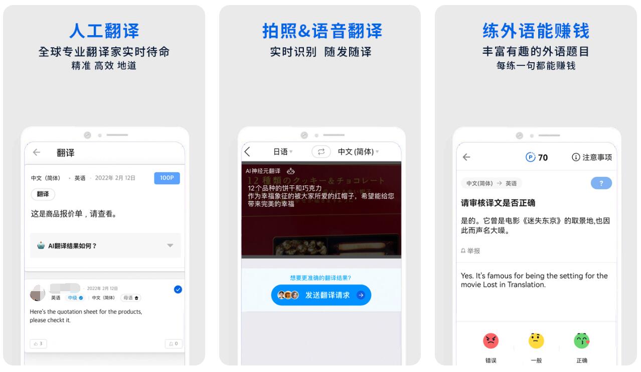 拍照翻译成中文的软件哪个好用 实用的翻译app排行榜