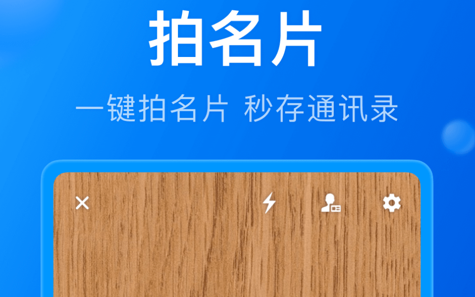 扫名片是什么软件 可以扫名片的app分享