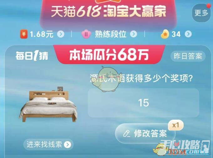 《淘宝》618每日一猜6月12日答案2023