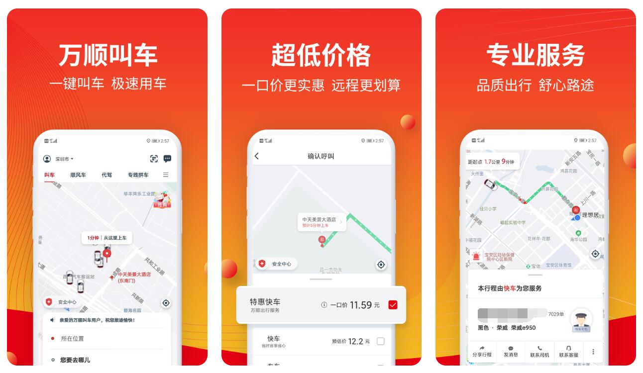 拼车软件app哪几个最好 靠谱的拼车app排行榜