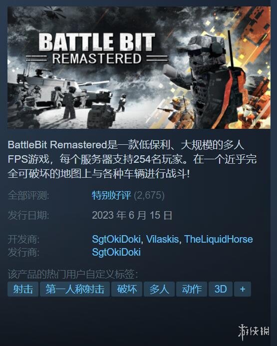 FPS新游戏《BattleBit》Steam特别好评！玩法类似战地