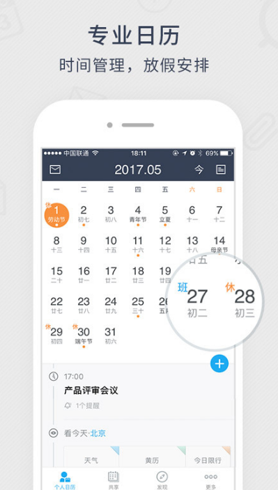 日程安排app有什么 日程安排软件分享