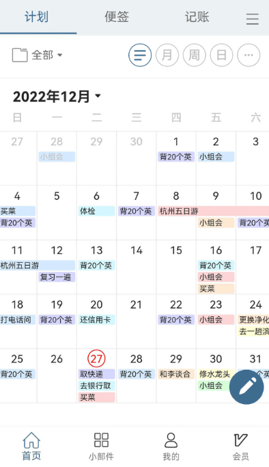 日程安排app有什么 日程安排软件分享