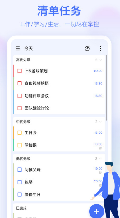 日程安排app有什么 日程安排软件分享