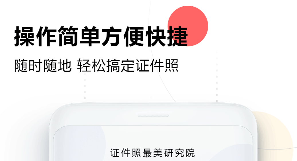 拍身份证照片用什么软件 好用的证件照app盘点