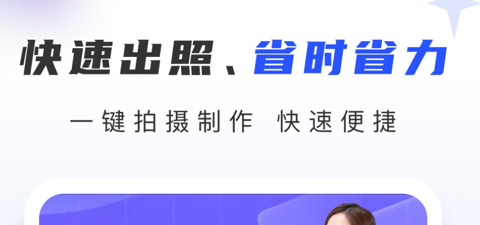 拍身份证照片用什么软件 好用的证件照app盘点