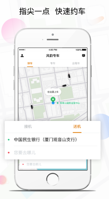 专车接送平台app推荐 专车接送软件有哪些